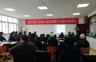 合顺受邀参加武汉市表面工程协会八届四次理事扩大会暨2019年年会