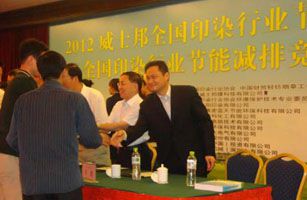 2012合顺全国印染行业节能环保年会暨全国印染行业节能减排达标竞赛表彰大会圆满落幕