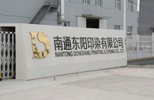 我司与江苏南通东阳印染有限公司顺利签约